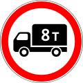 3.4 "Движение грузовых автомобилей запрещено"