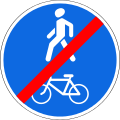 4.5.3 "Конец пешеходной и велосипедной дорожки с совмещенным движением (конец велопешеходной дорожки с совмещенным движением)"