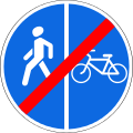 4.5.7 "Конец пешеходной и велосипедной дорожки с разделением движения (конец велопешеходной дорожки с разделением движения)"